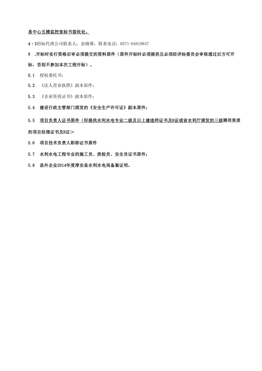 县X年山塘(万方以下)除险加固工程招投标资料.docx_第2页