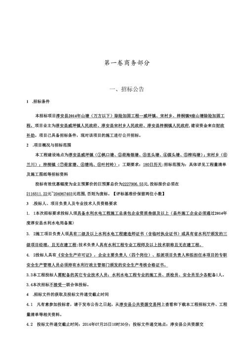 县X年山塘(万方以下)除险加固工程招投标资料.docx