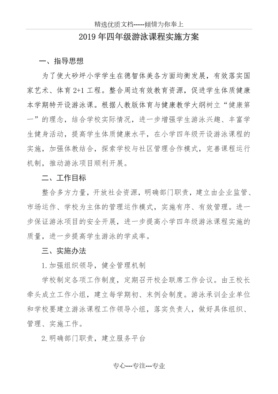 游泳课具体实施方案.doc_第2页