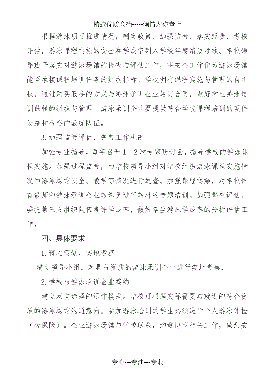 游泳课具体实施方案.doc_第3页