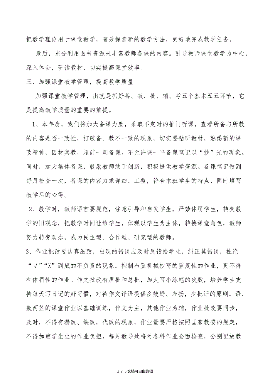 教育教学改革实施方案.doc_第2页