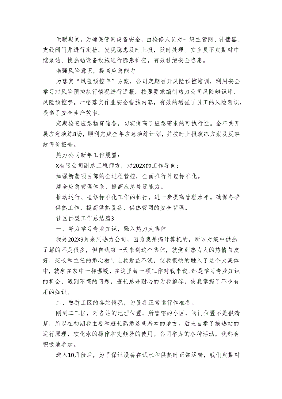 社区供暖工作总结（3篇）.docx_第3页