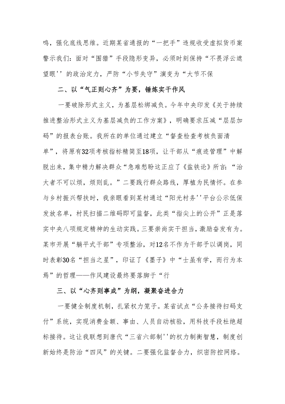 （7篇）关于对2025年在学习教育理论学习中心组集中研讨会上的研讨交流材料、心得体会.docx_第2页