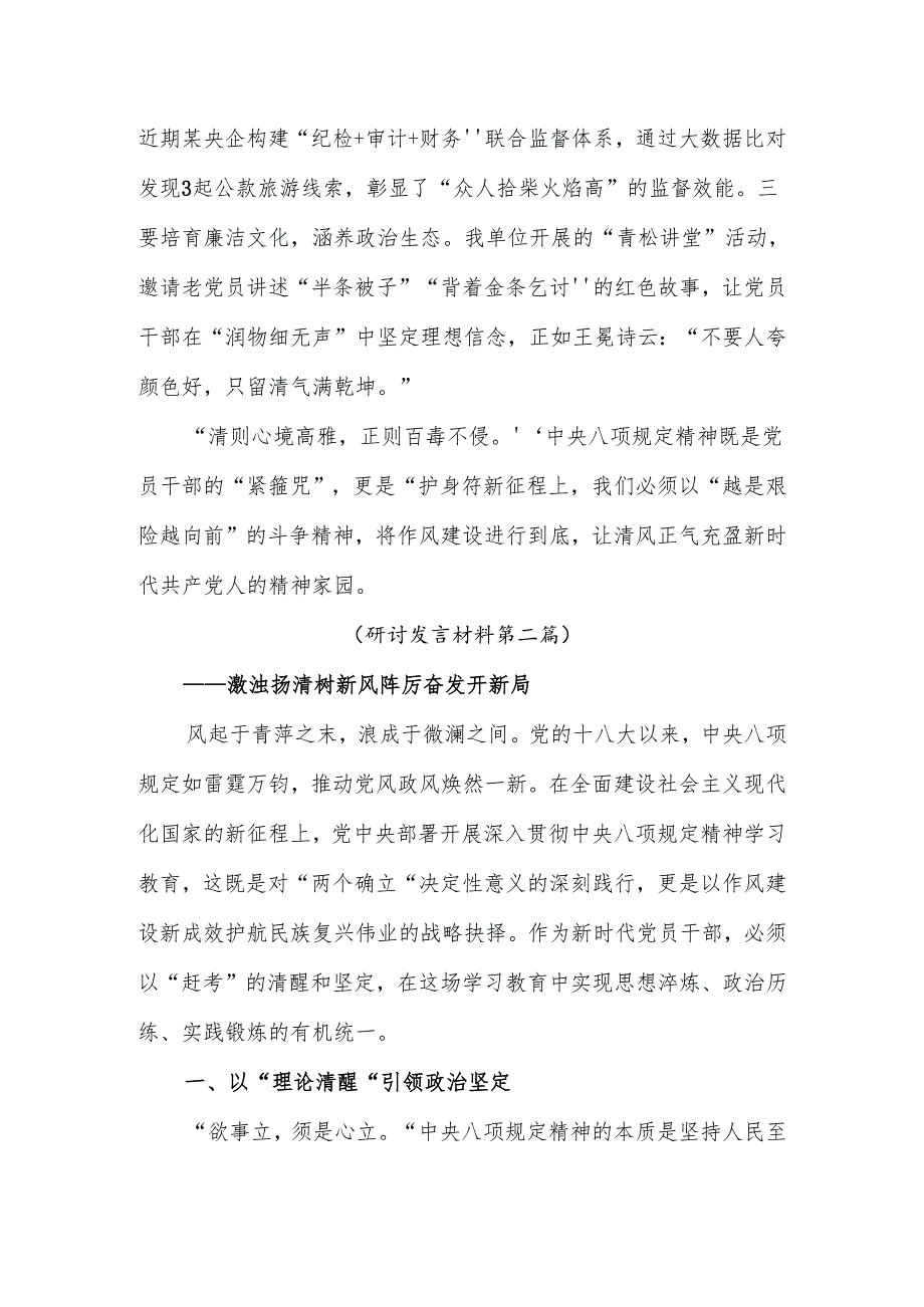 （7篇）关于对2025年在学习教育理论学习中心组集中研讨会上的研讨交流材料、心得体会.docx_第3页