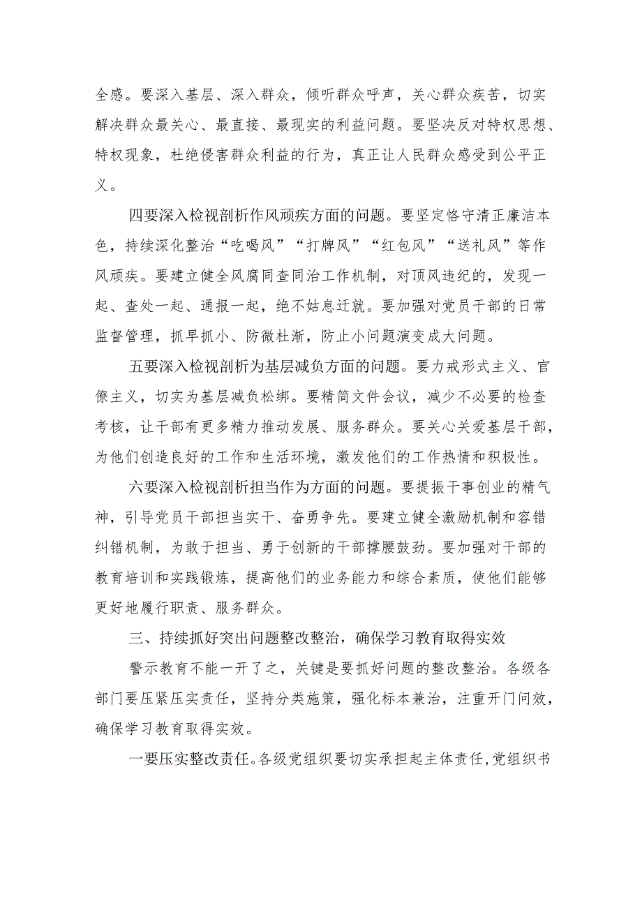 在市委警示教育会议上的讲话.docx_第3页