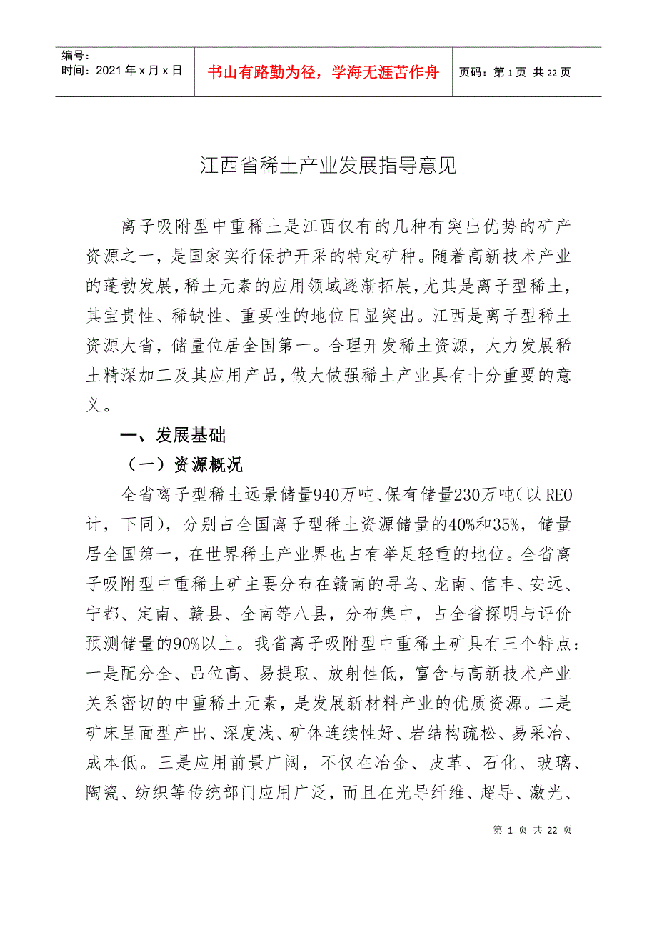 江西省稀土产业发展规划.docx_第2页