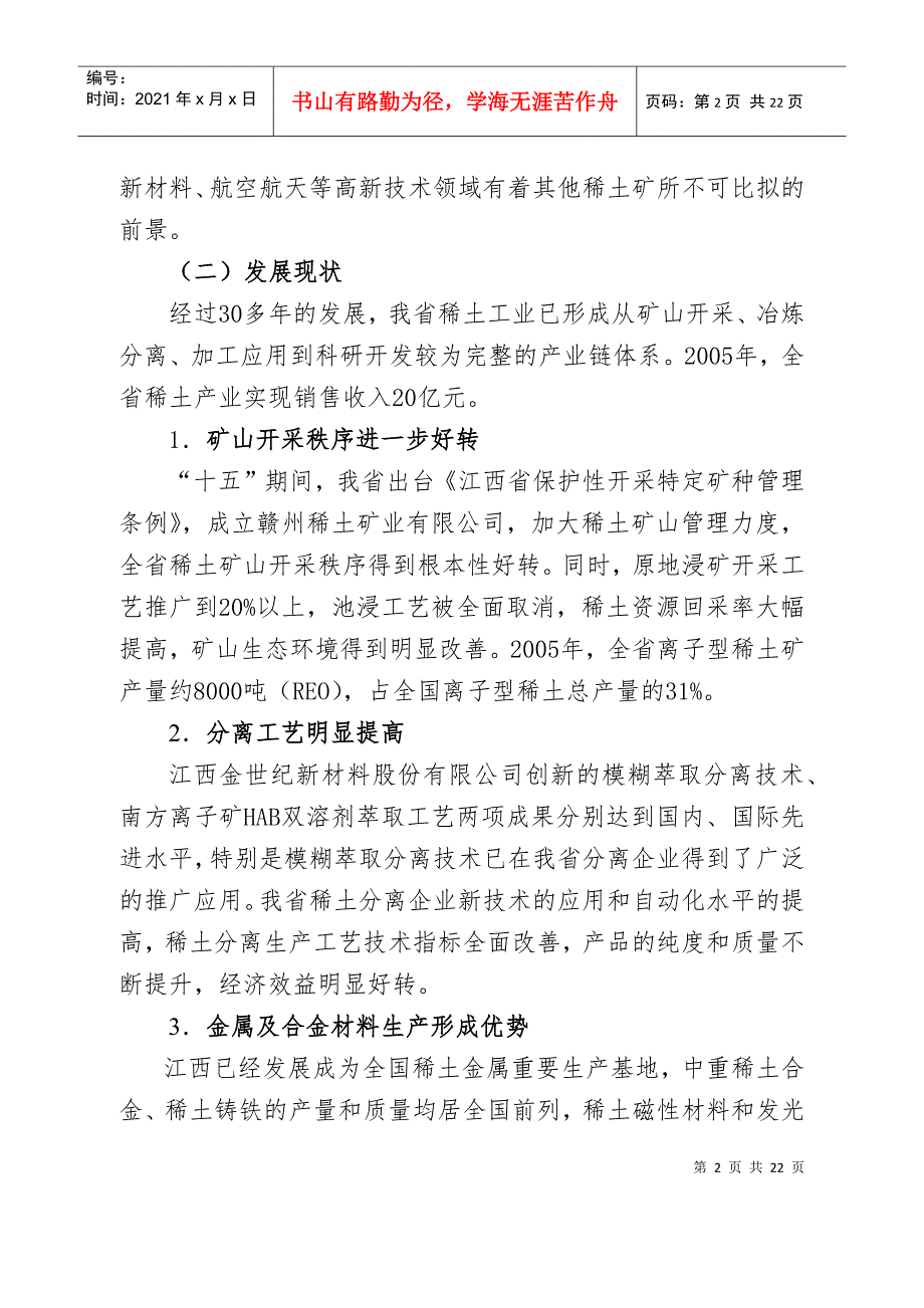 江西省稀土产业发展规划.docx_第3页