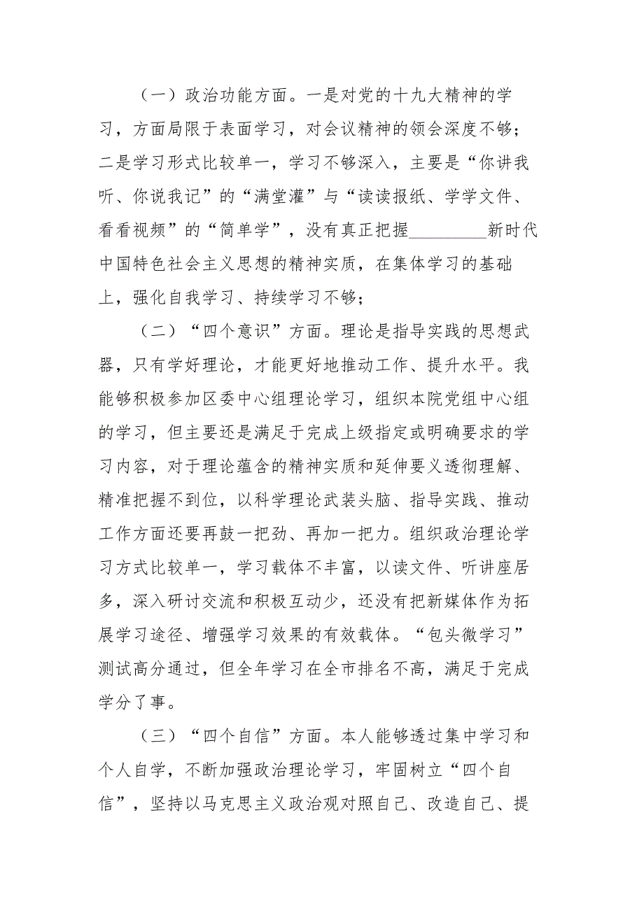某检察院在2021政法队伍教育整顿专题对照检查材料.docx_第2页