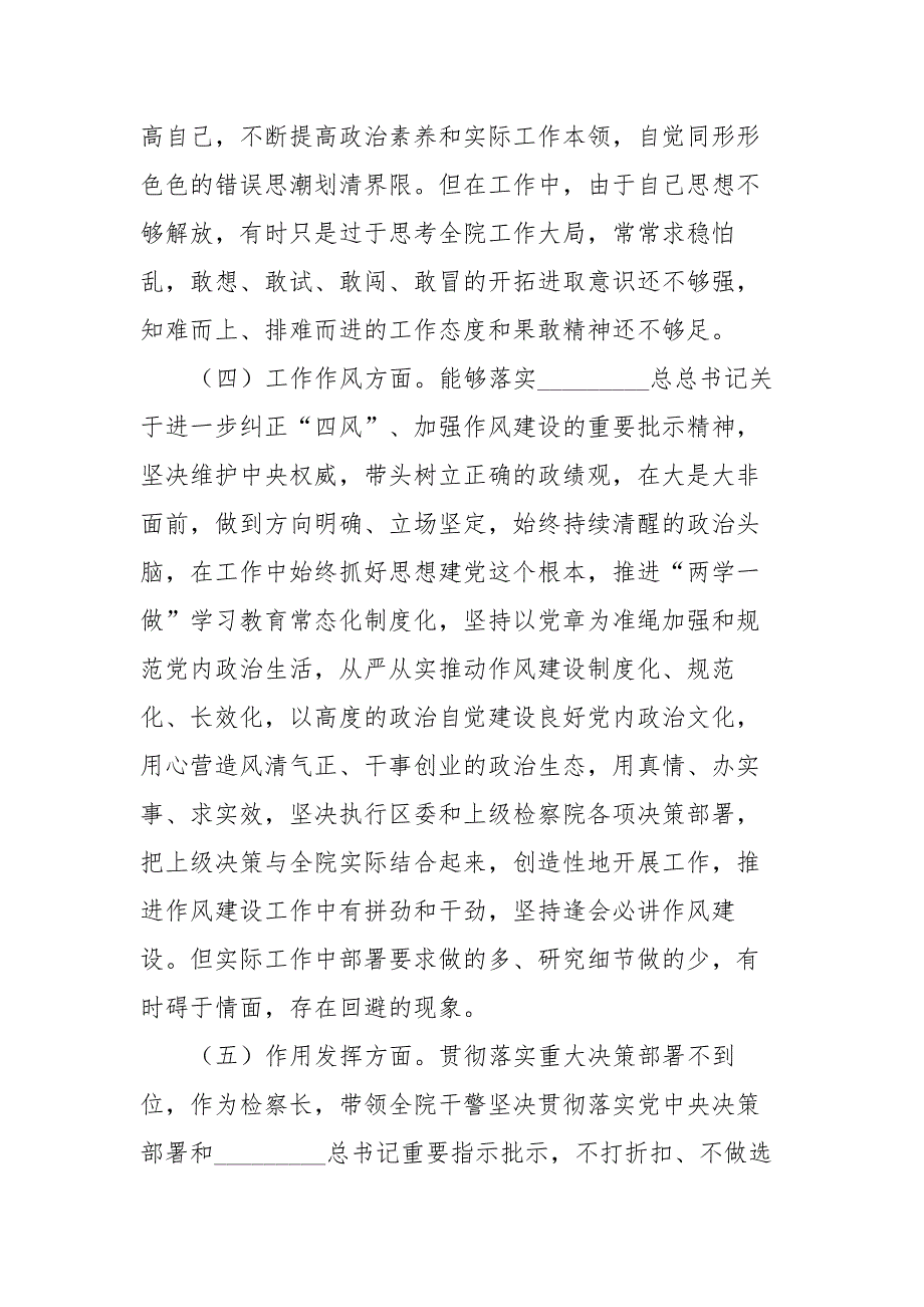某检察院在2021政法队伍教育整顿专题对照检查材料.docx_第3页