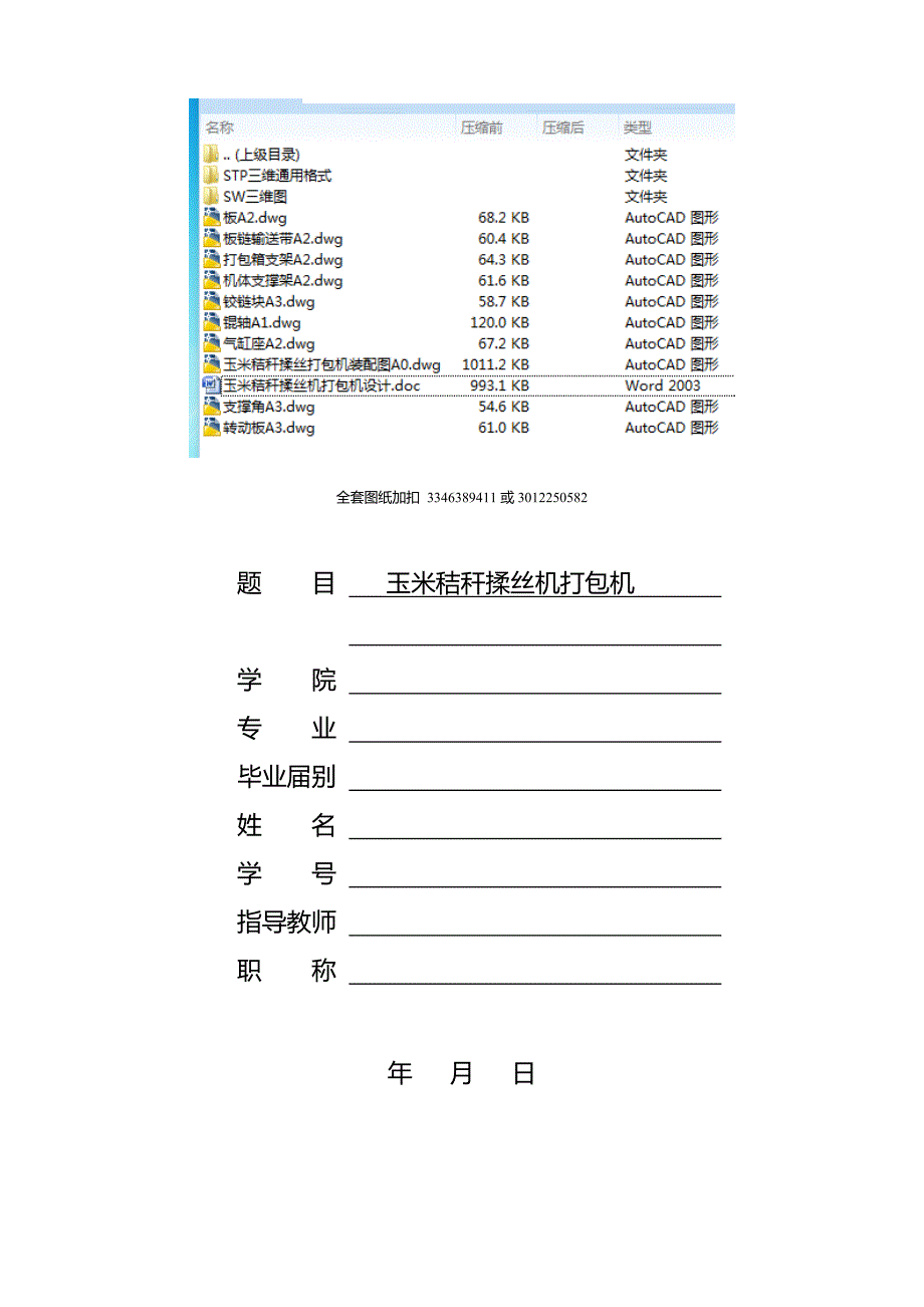 毕业设计论文玉米秸秆揉丝机打包机设计.doc_第1页