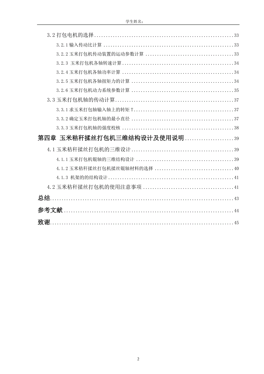 毕业设计论文玉米秸秆揉丝机打包机设计.doc_第3页