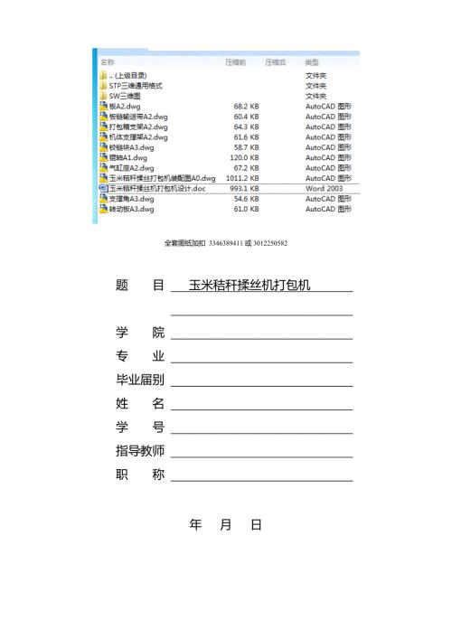 毕业设计论文玉米秸秆揉丝机打包机设计.doc