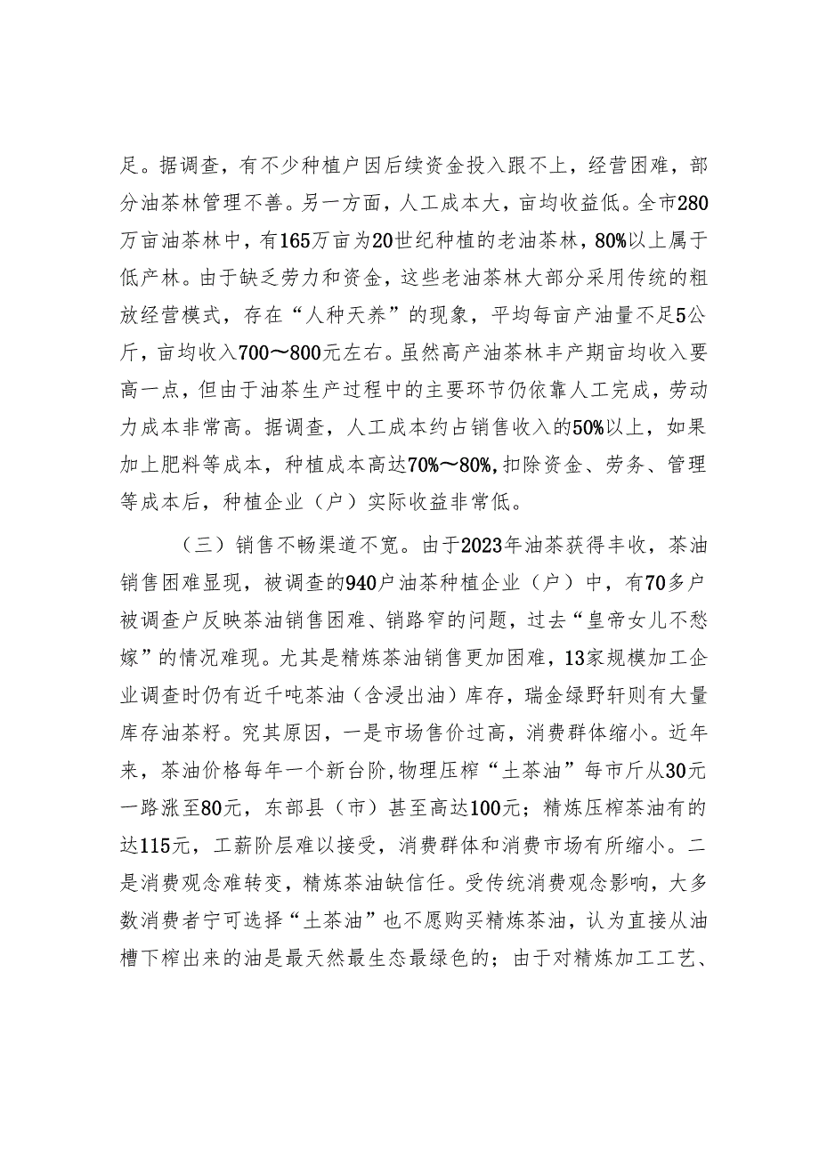 市油茶产业发展调研报告.docx_第2页