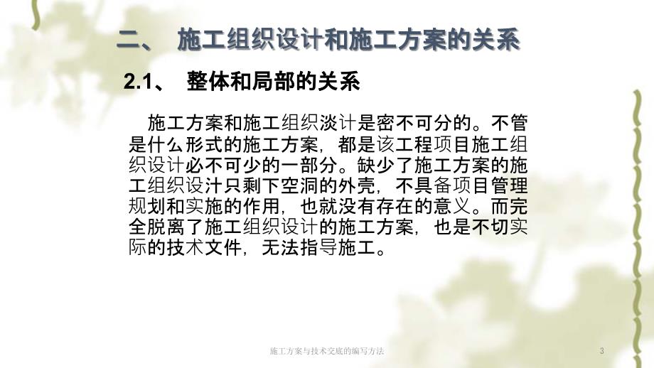 施工方案与技术交底的编写方法PPT课件.ppt_第3页