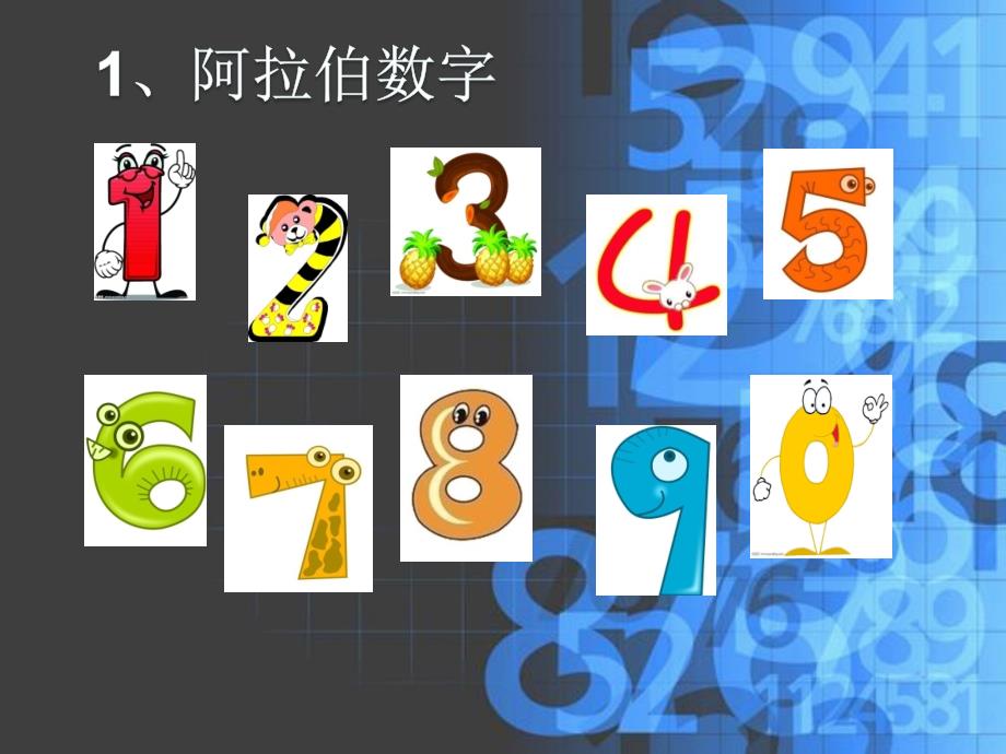 我们身边的数字PPT课件.ppt_第3页