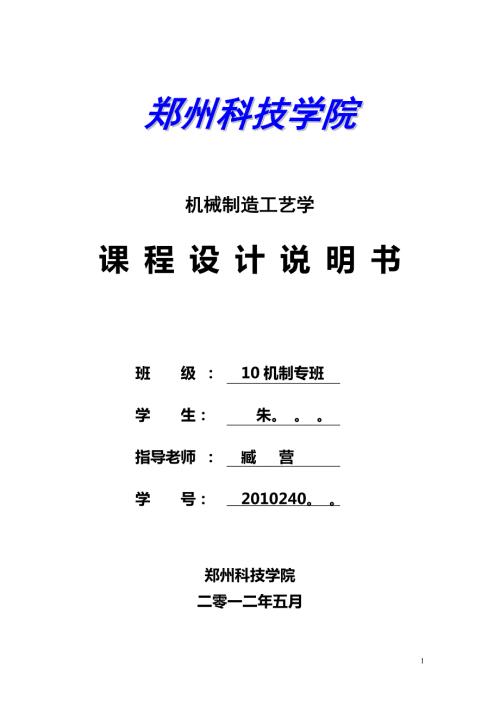 机械制造工艺学课程设计批生产套筒座零件机加工工艺规程及其夹具设计.doc