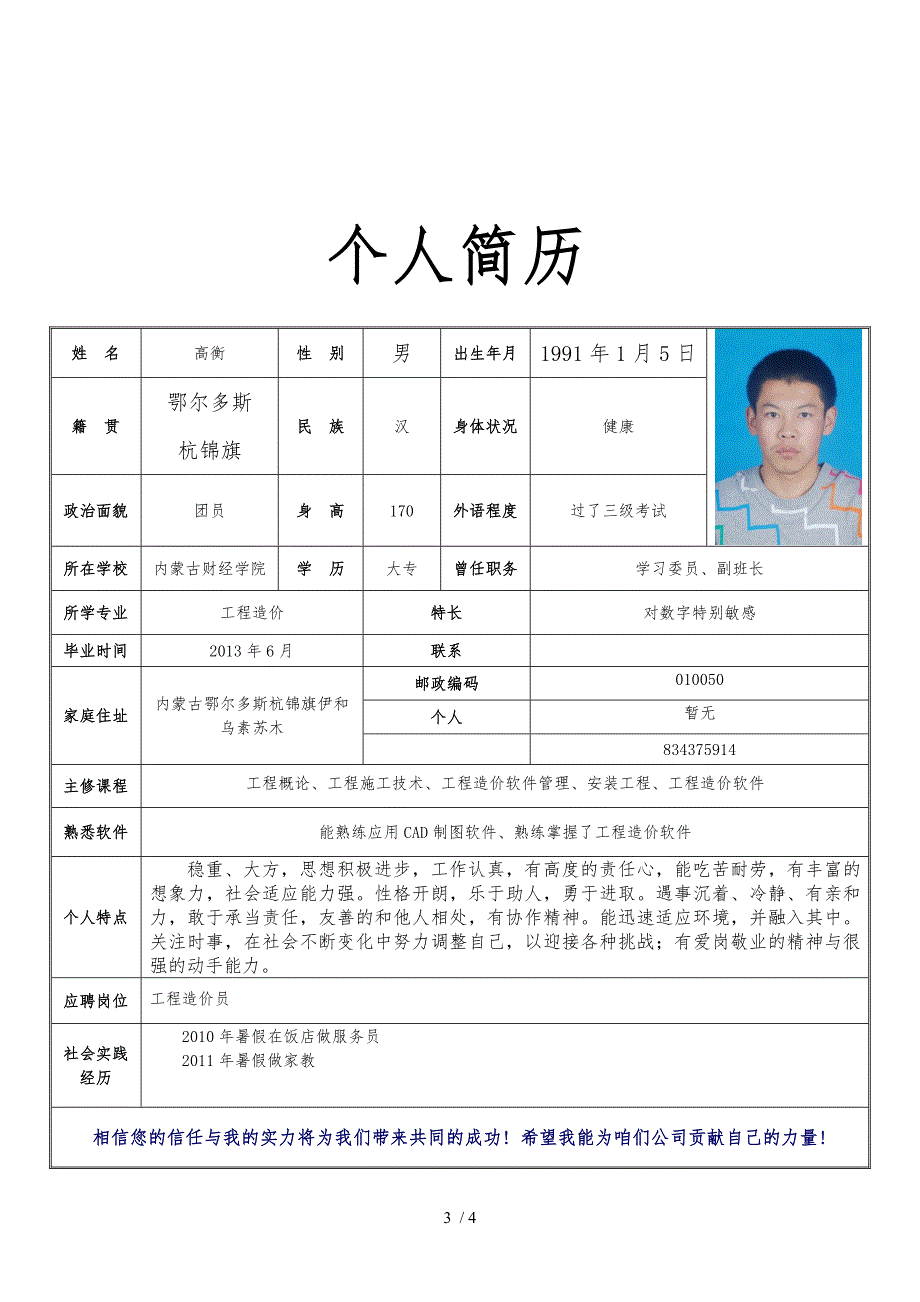标准的个人简历表格模板.doc_第3页