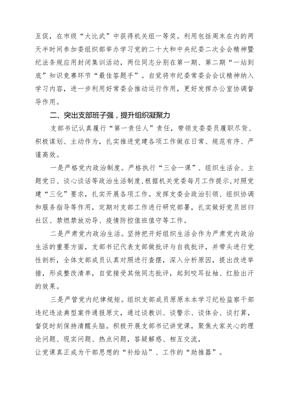 深入推进“四强”党支部建设工作总结汇报精选（5篇）.docx_第2页