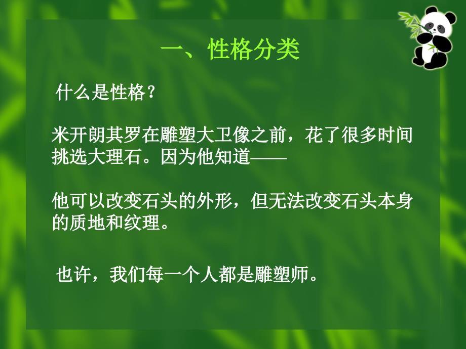性格的四种类型PPT课件.ppt_第2页