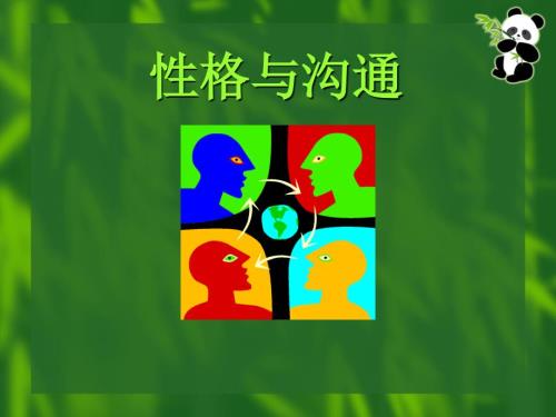 性格的四种类型PPT课件.ppt