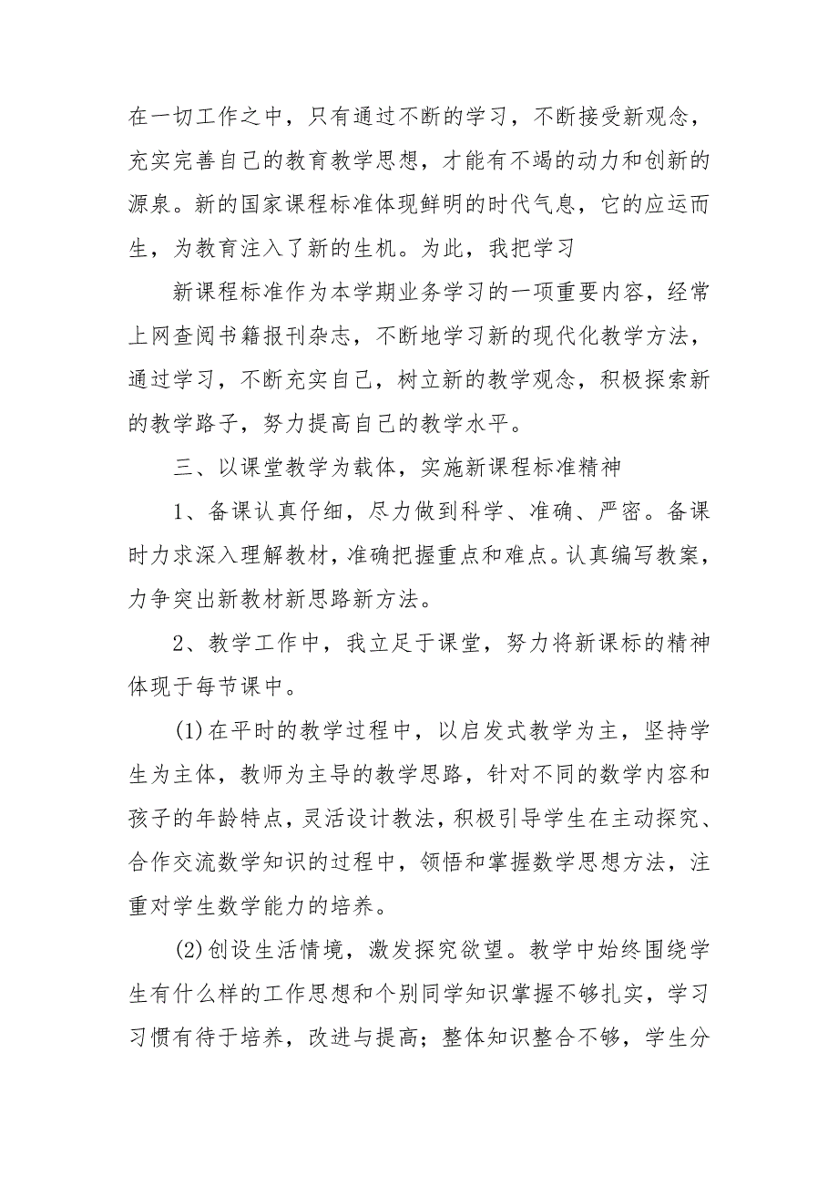 教师个人三年工作总结考察用7篇.doc_第2页