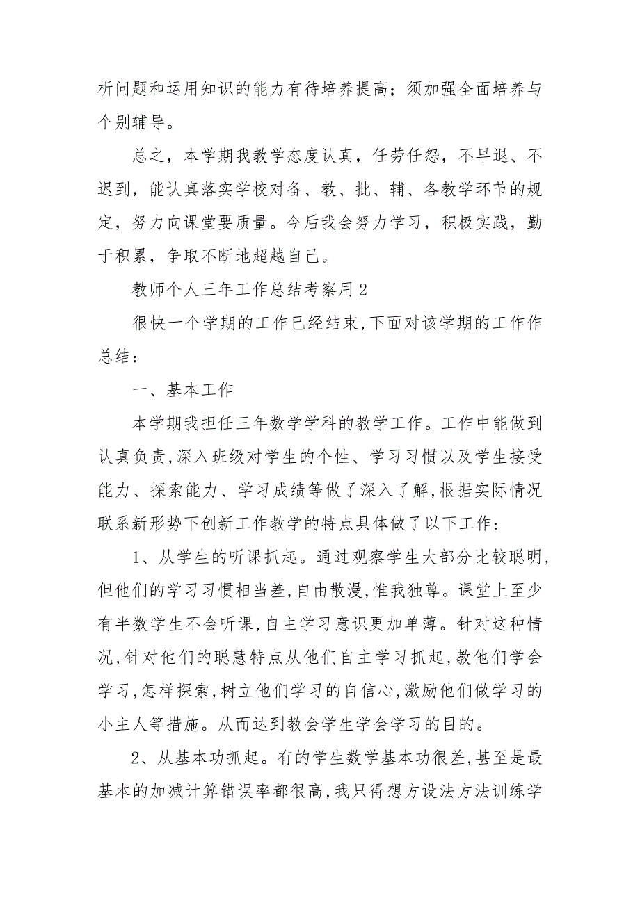教师个人三年工作总结考察用7篇.doc_第3页