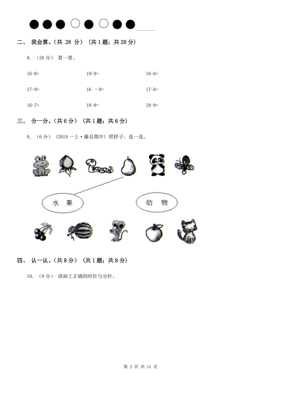 湖南省岳阳市2021年一年级上学期数学期末试卷A卷.doc_第3页