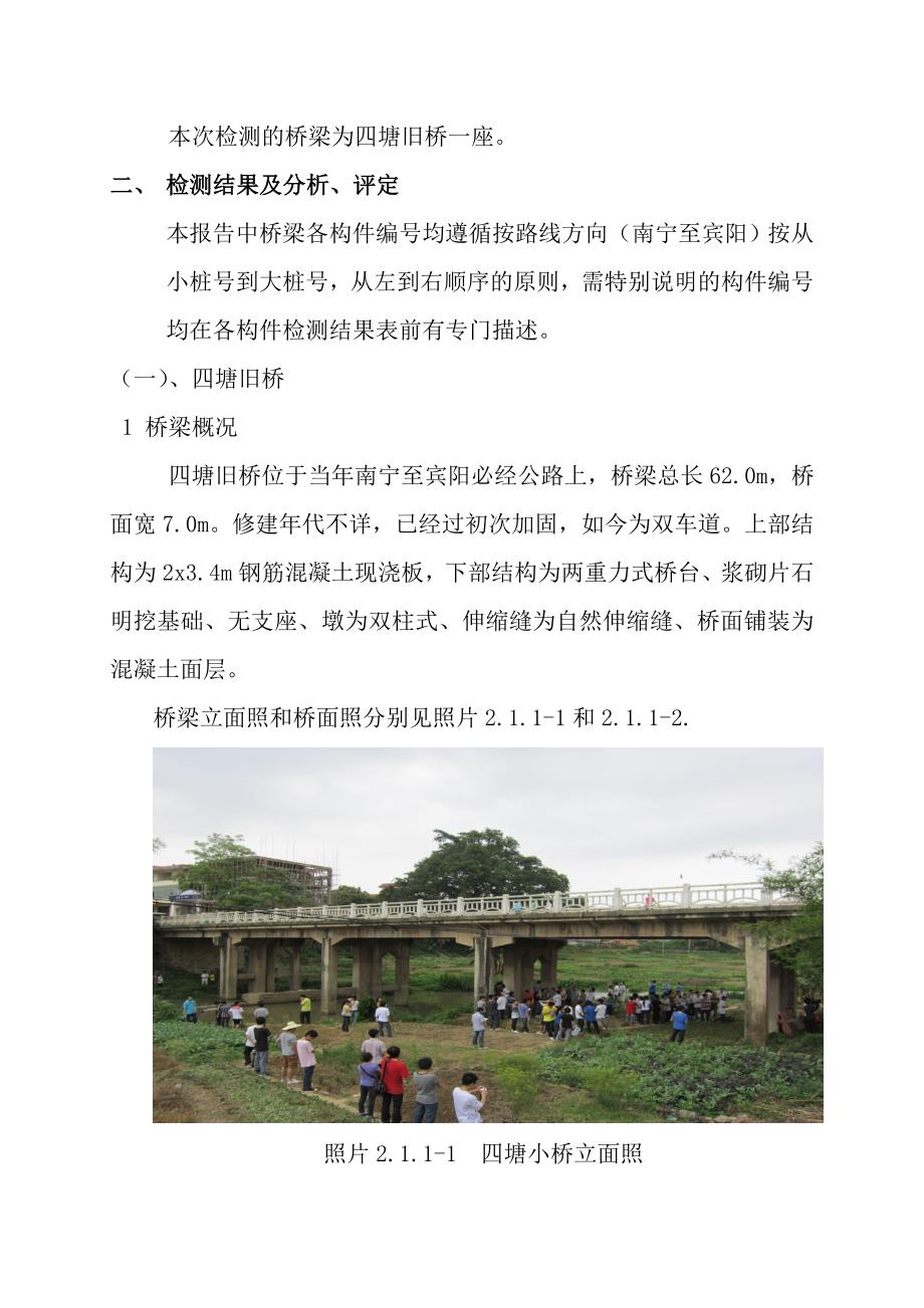 桥梁检测报告.doc_第3页