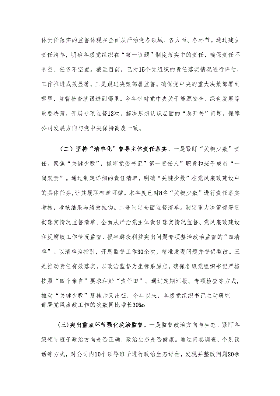 在2025年国企加强“三不腐”全周期管理工作推进会上的汇报发言.docx_第2页