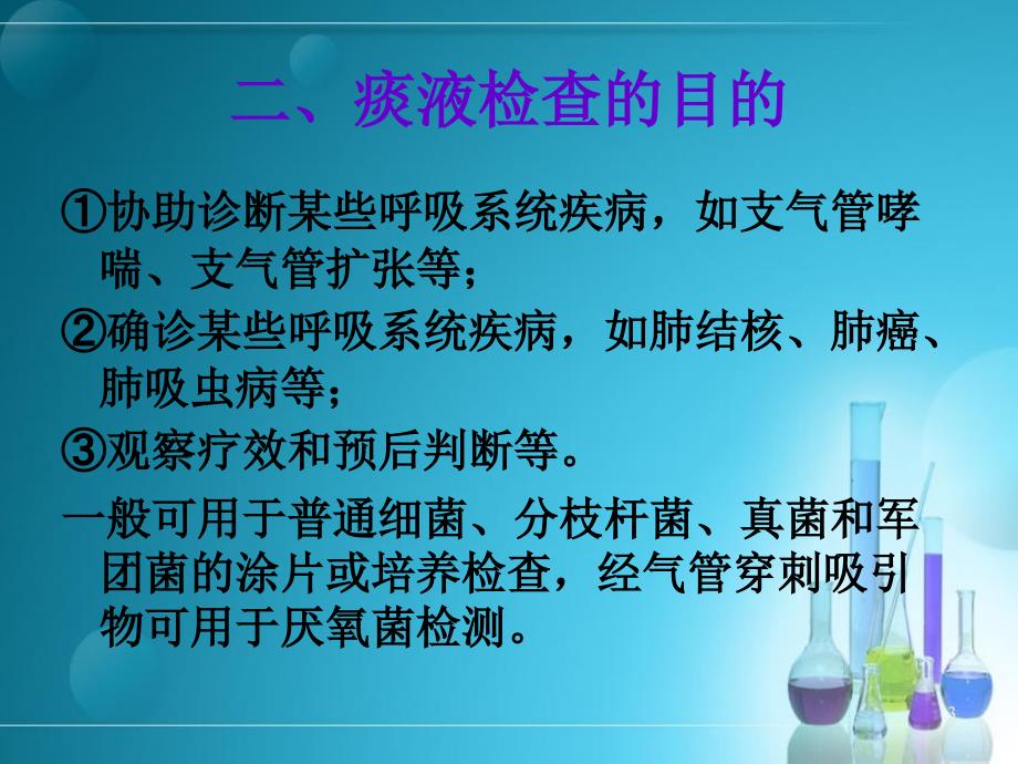 留取痰培养的流程及注意事项ppt课件.ppt_第3页