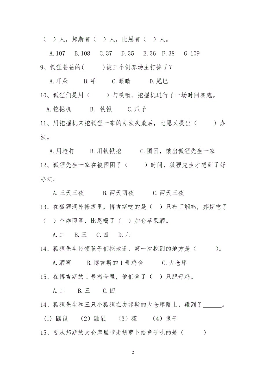 最全了不起的狐狸爸爸阅读测试题.doc_第2页