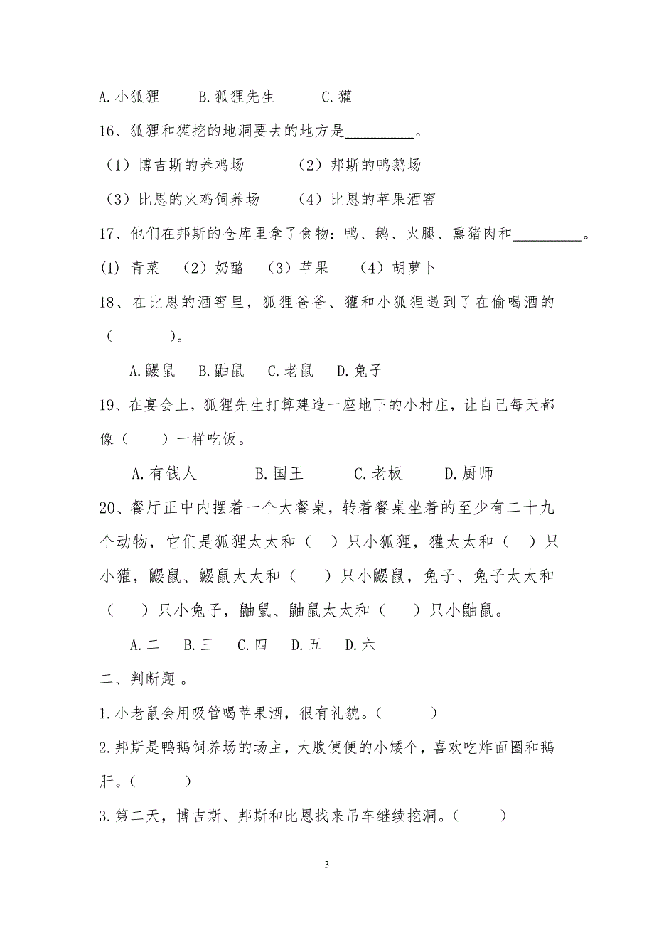 最全了不起的狐狸爸爸阅读测试题.doc_第3页