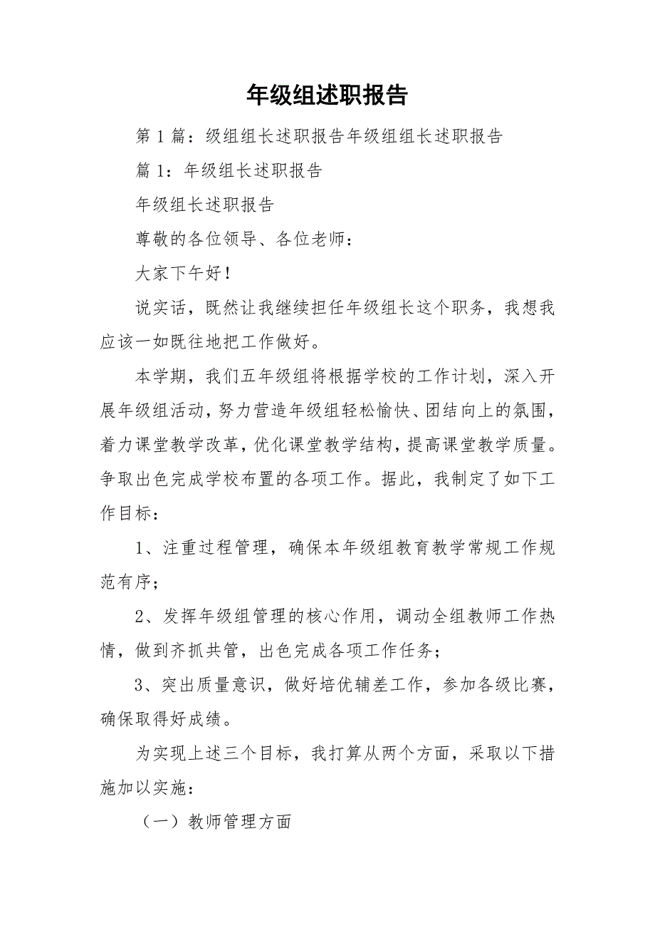 年级组述职报告.doc_第1页