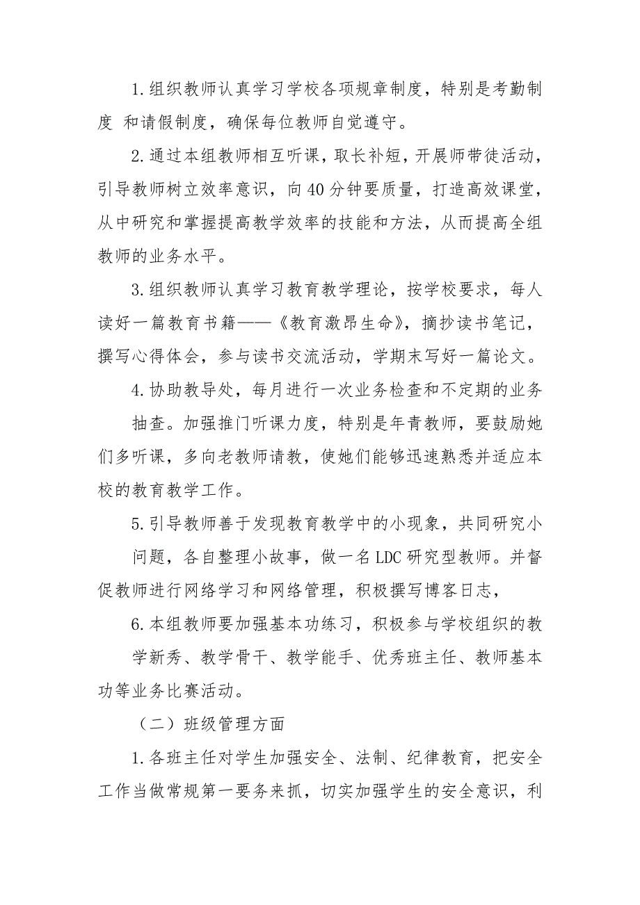 年级组述职报告.doc_第2页