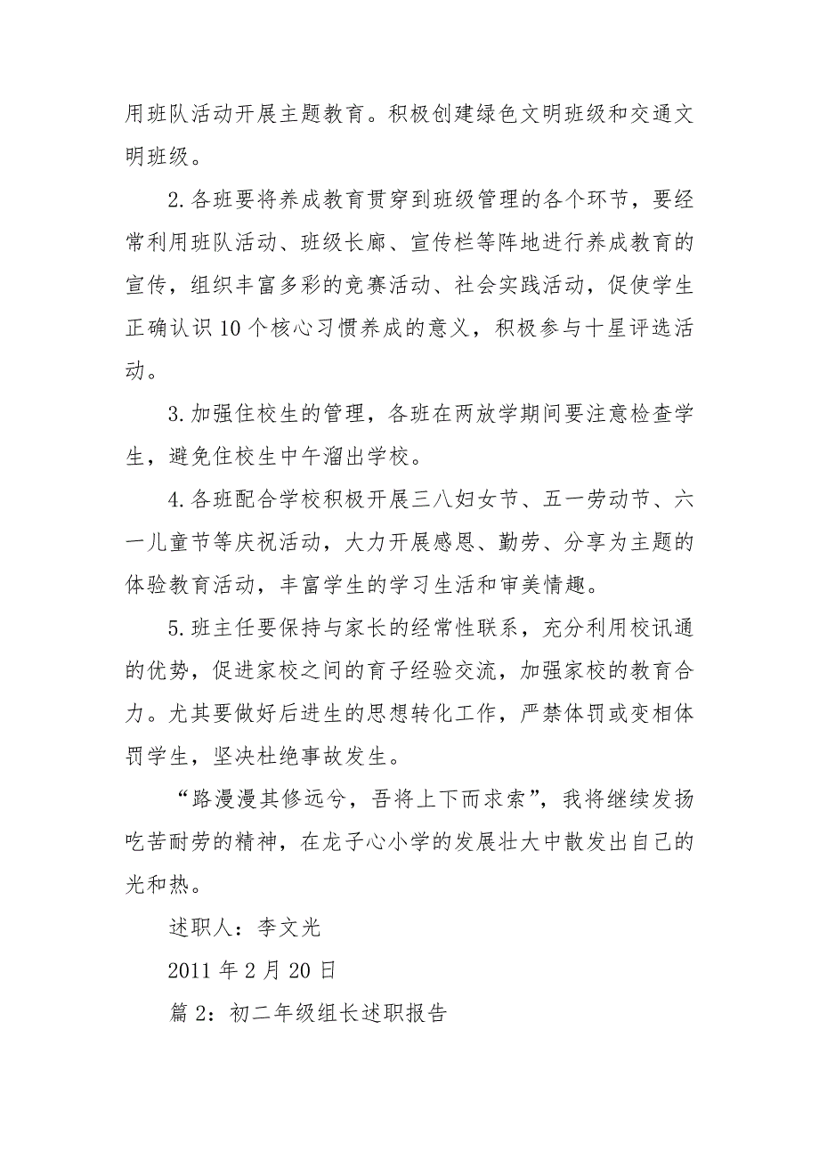 年级组述职报告.doc_第3页
