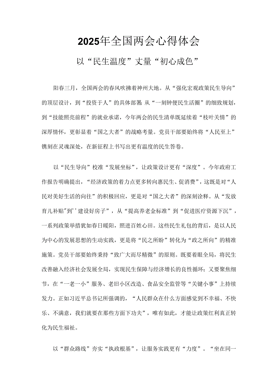 国企2025年全国两会精神发言稿合集资料.docx_第1页