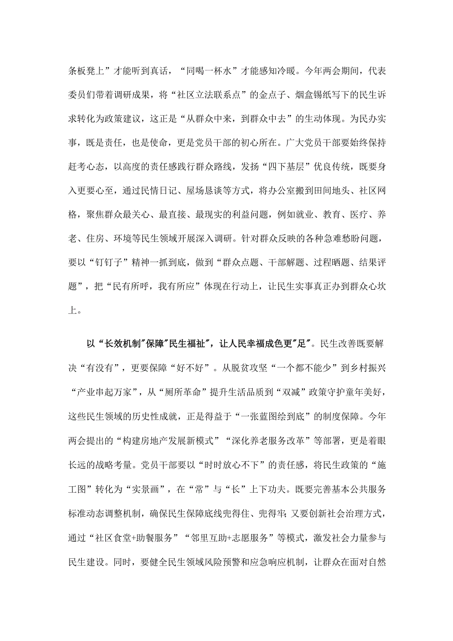 国企2025年全国两会精神发言稿合集资料.docx_第2页