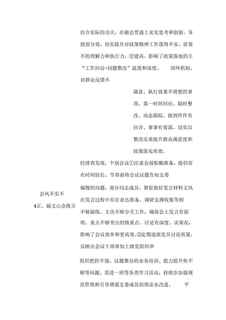 2025学习教育工作查摆问题清单及整改台账（3篇）.docx_第3页
