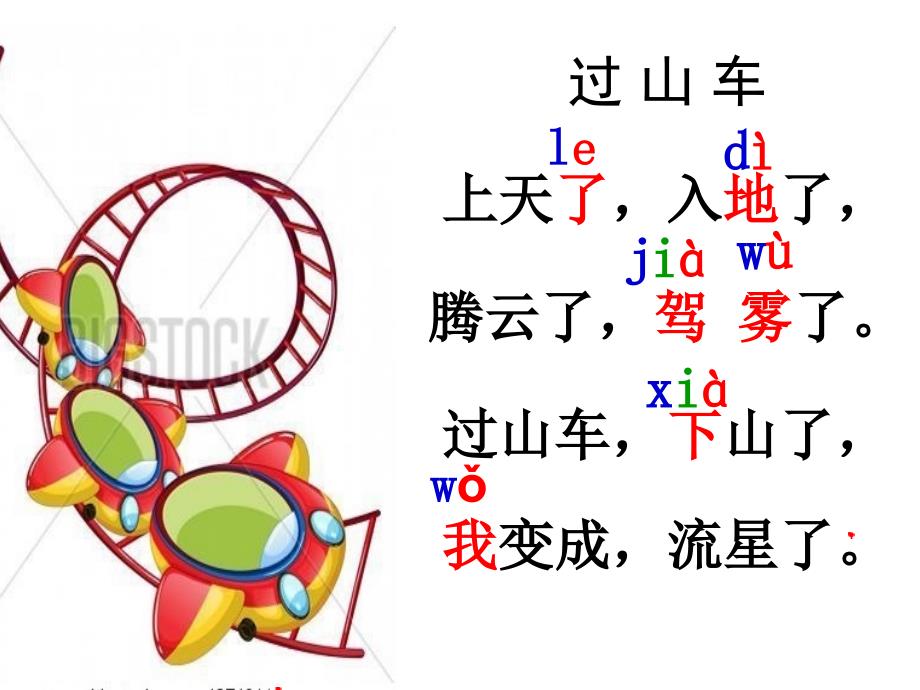 日有所诵一年级课件.ppt_第3页