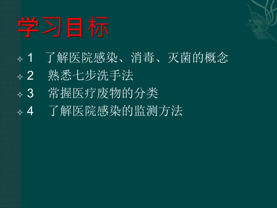 急诊科院感预防与控制ppt课件.ppt_第2页