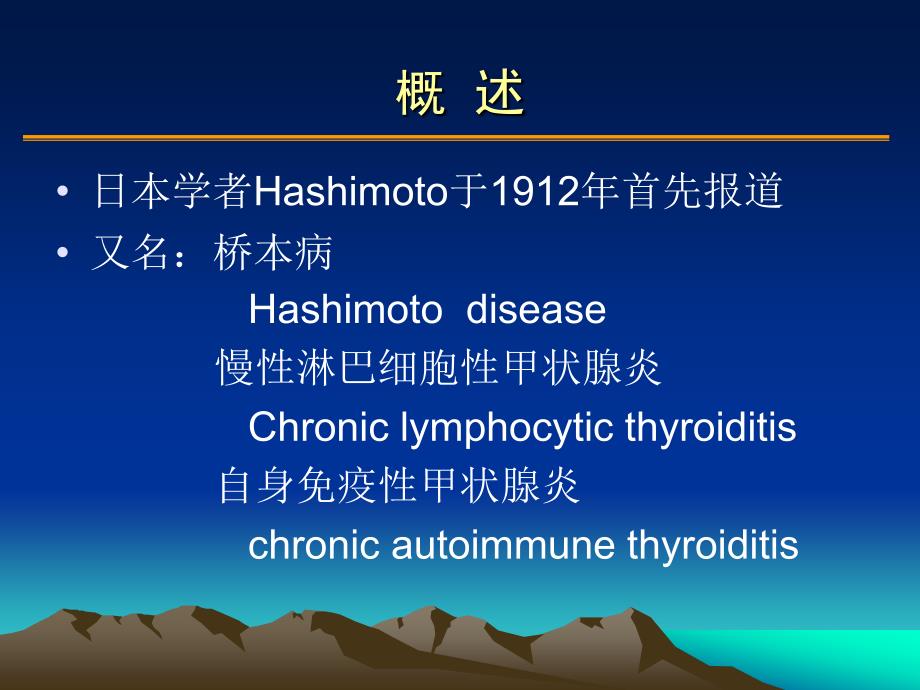 桥本氏甲状腺炎PPT课件.ppt_第3页