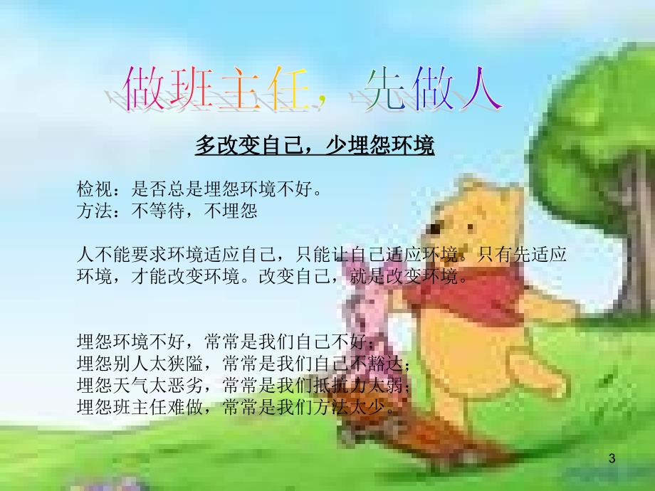 幼儿园班主任培训ppt课件.ppt_第3页