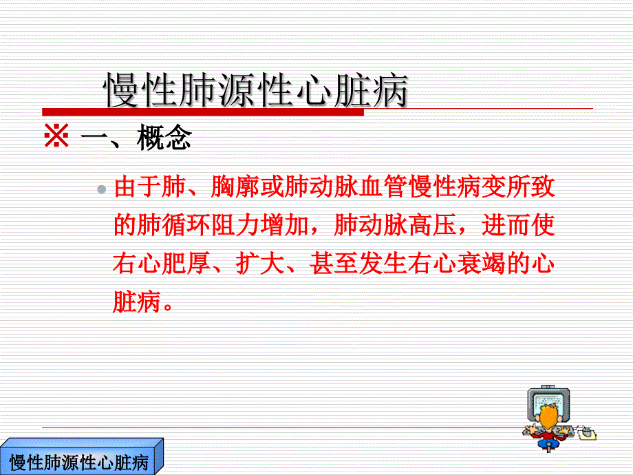 慢性肺源性心脏病护理.ppt_第3页