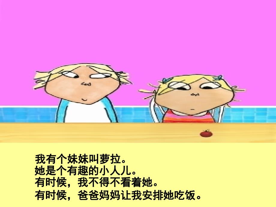 我绝对绝对不吃番茄.ppt_第2页