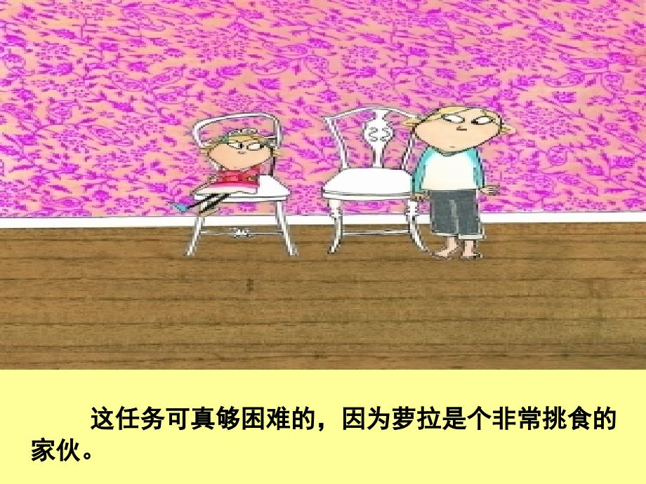 我绝对绝对不吃番茄.ppt_第3页