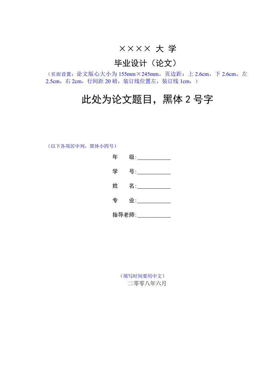 毕业设计大学毕业论文格式模板免费下载1.doc_第1页