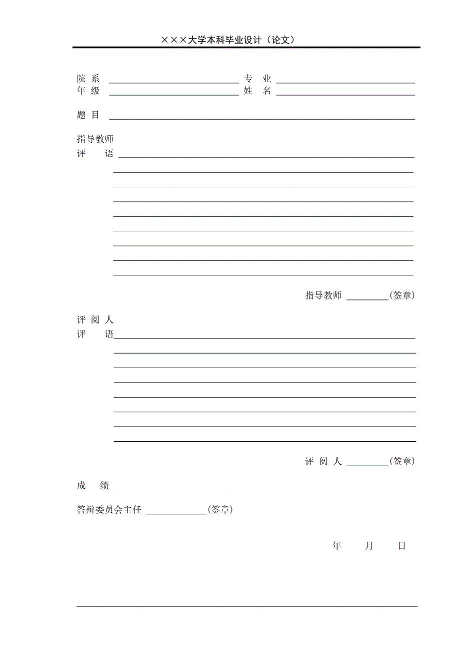 毕业设计大学毕业论文格式模板免费下载1.doc_第2页