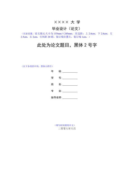 毕业设计大学毕业论文格式模板免费下载1.doc