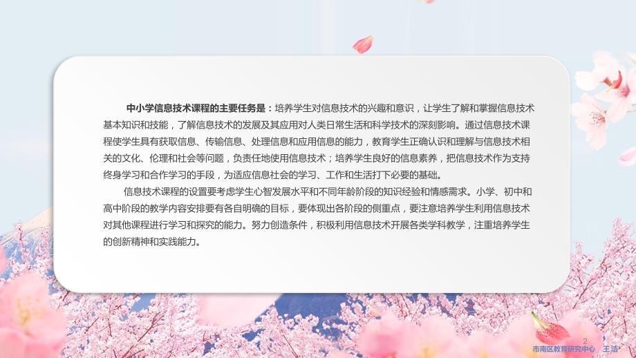 小学信息技术课程标准及解读ppt课件.ppt_第2页