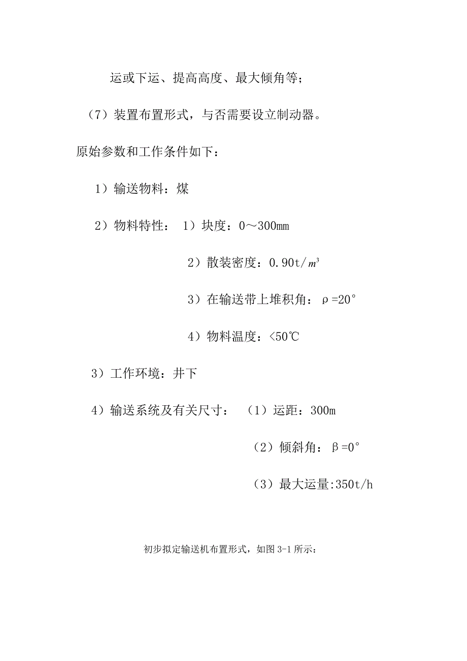 带式输送机的设计计算.docx_第2页